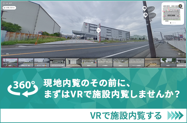 現地内覧のその前に、まずはVRで施設内覧しませんか？ VRで施設内覧する