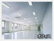 オフィス