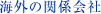 CO̊֌W