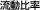 䗦