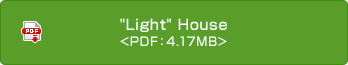 “Light” House
 <PDF：4.17MB>