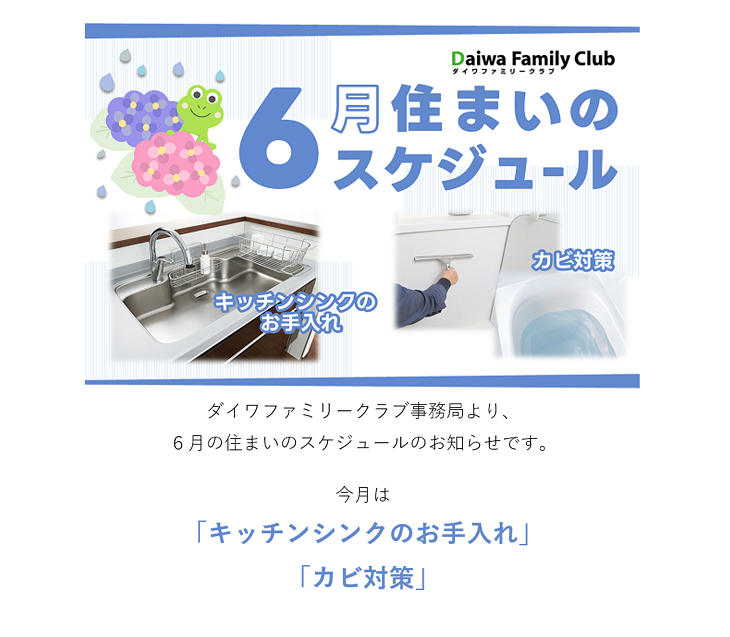 住まいのスケジュールメールマガジン サンプル 大和ハウス