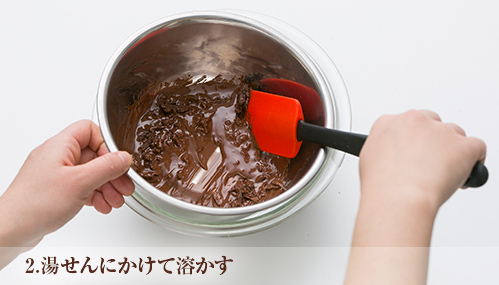 2.湯せんにかけて溶かす