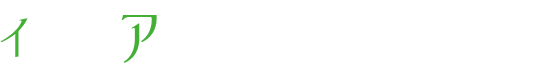 インテリア×アート「目利きの語りごと」