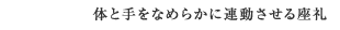 向きを変える足元は控えめに