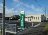 沢井薬品 藤枝営業所