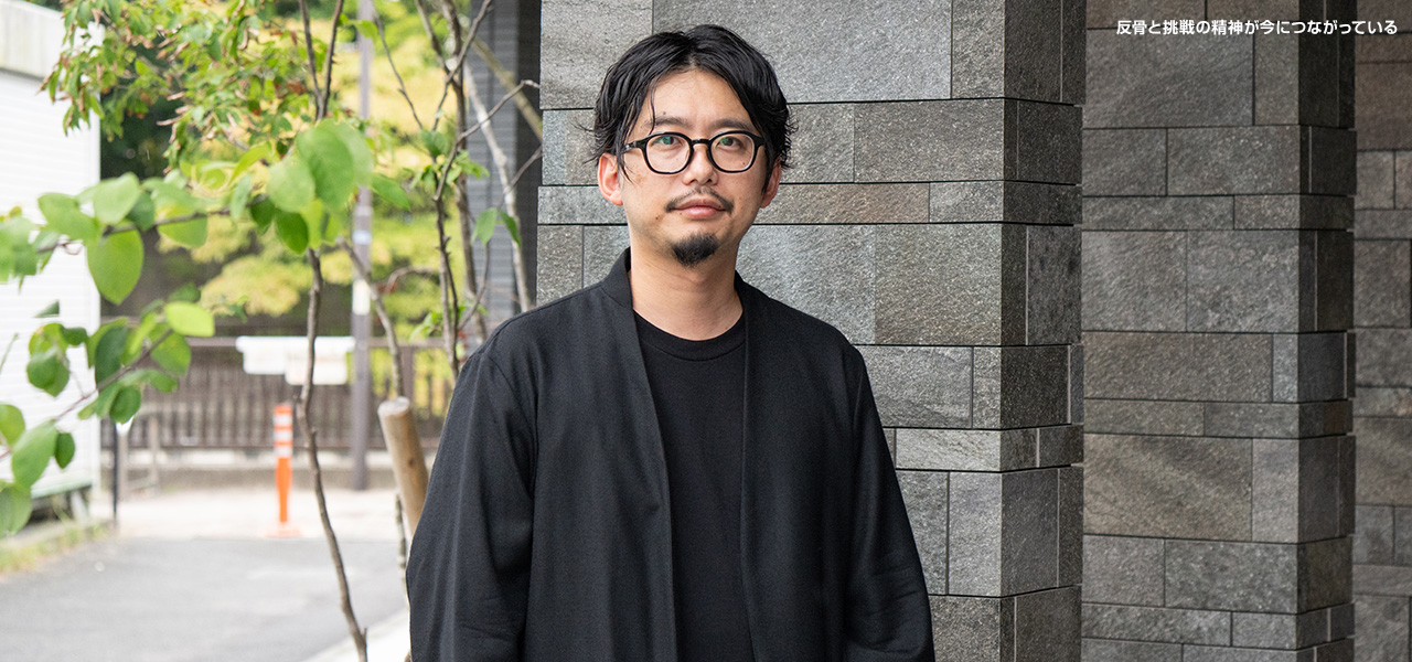 反骨と挑戦の精神が今につながっている