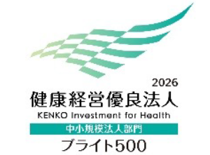 2026健康経営優良法人