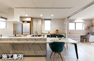 施工事例