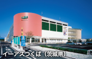イーアスつくば(茨城県)