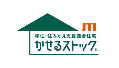 移住・住みかえ支援適合住宅 かせるストック®