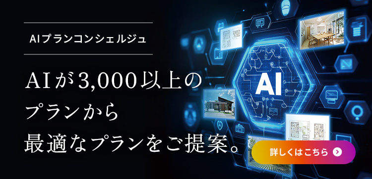 AIプランコンシェルジュ