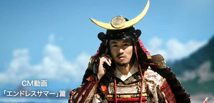 テレビCM「エンドレスサマー」篇