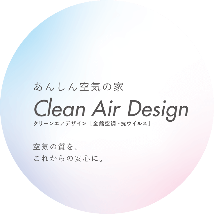 あんしん空気の家 注文住宅 ダイワハウス あんしん空気の家 注文住宅 ダイワハウス