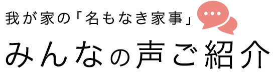 名もなき家事 ランキング 家事シェアハウス 間取りと暮らし方 注文住宅 ダイワハウス