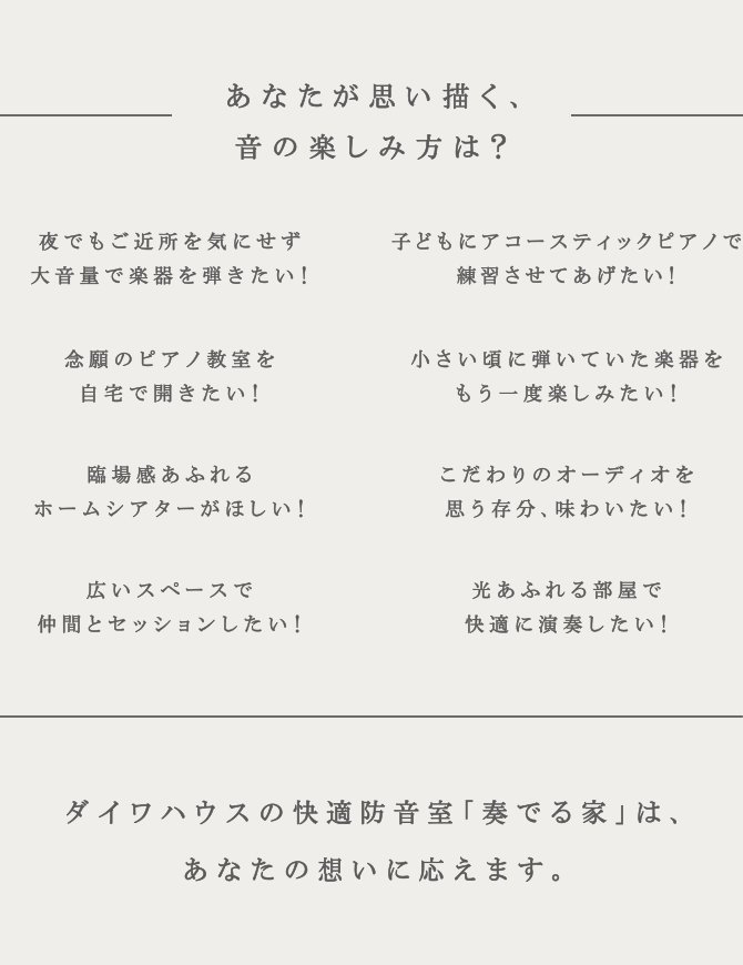 奏でる家 間取りと暮らし方 注文住宅 ダイワハウス