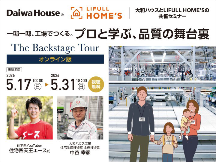 はじめてのマイホーム学校　1時間目 お金のきほん