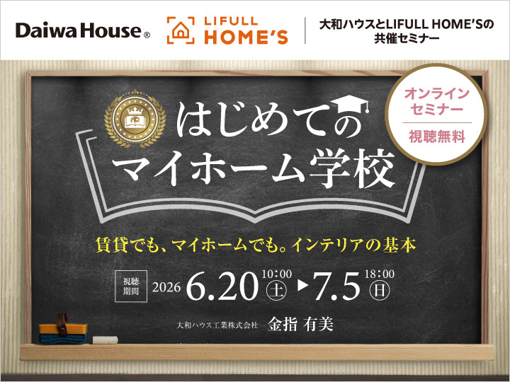 はじめてのマイホーム学校　1時間目 お金のきほん