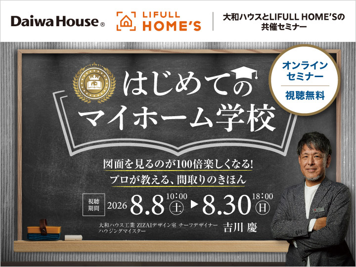 はじめてのマイホーム学校　1時間目 お金のきほん