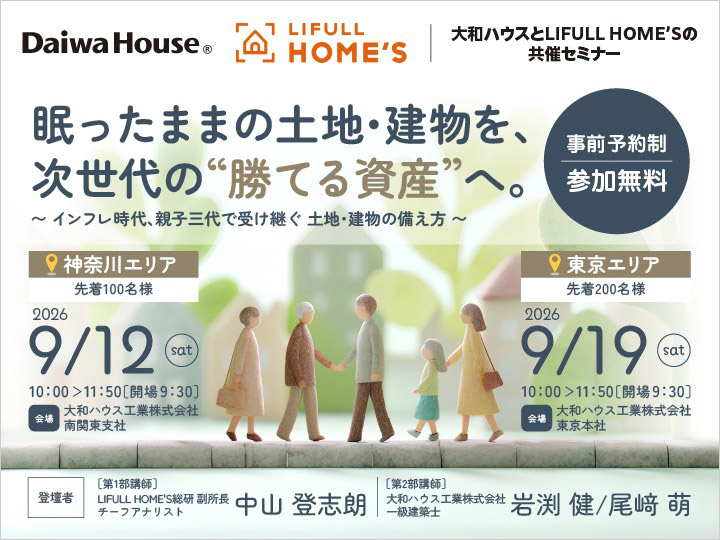 眠ったままの土地・建物を、次世代の“勝てる資産”へ。