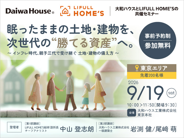 眠ったままの土地・建物を、次世代の“勝てる資産”へ。