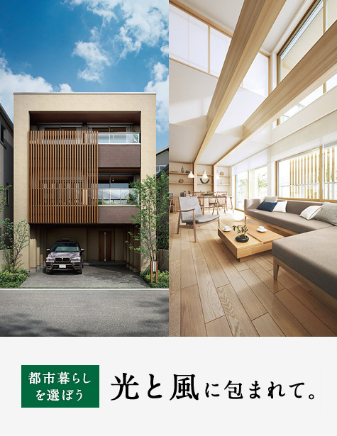 空間提案 Xevogranwood 都市暮らし 注文住宅 ダイワハウス