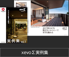 xevoΣ実例集