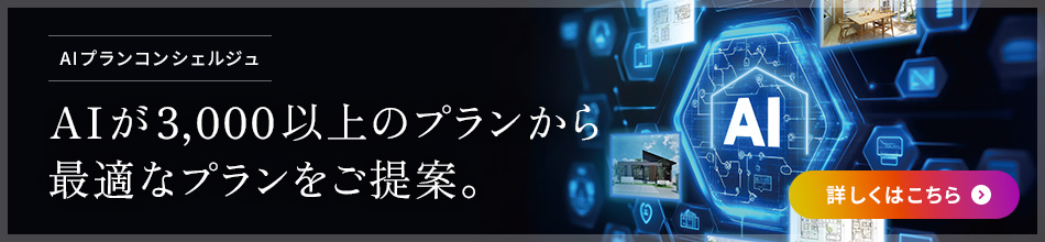 AIプランコンシェルジュ