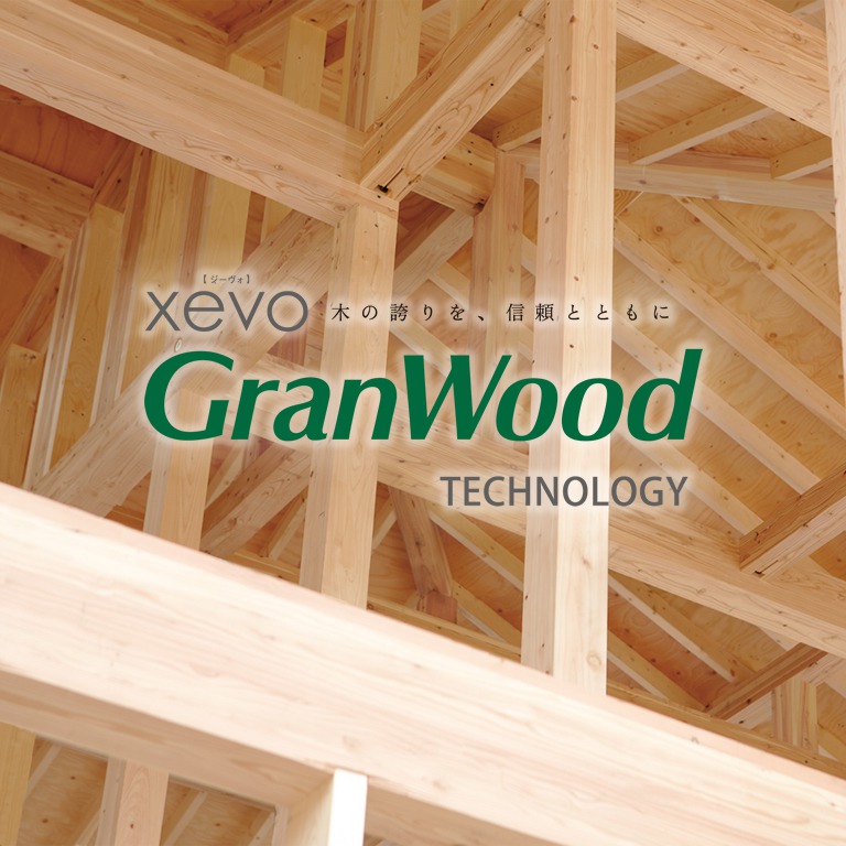 xevo【ジーヴォ】　木の誇りを、信頼とともに　GranWood TECHNOLOGY