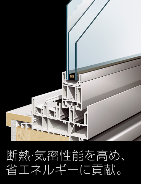 窓の断熱 鉄骨造の技術 テクノロジー なぜダイワハウスなのか 注文住宅 ダイワハウス