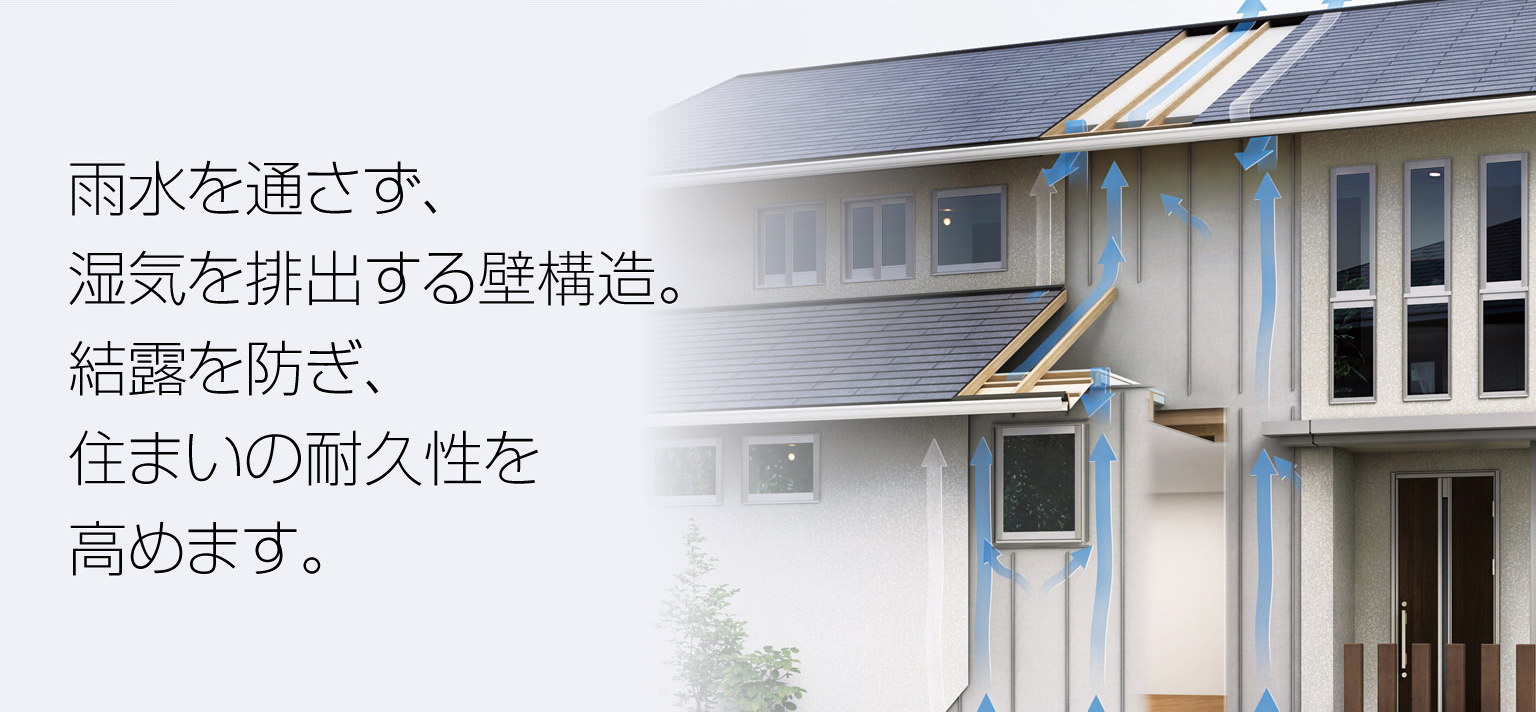 高耐久 シームレス外壁 木造の技術 テクノロジー なぜダイワハウスなのか 注文住宅 ダイワハウス