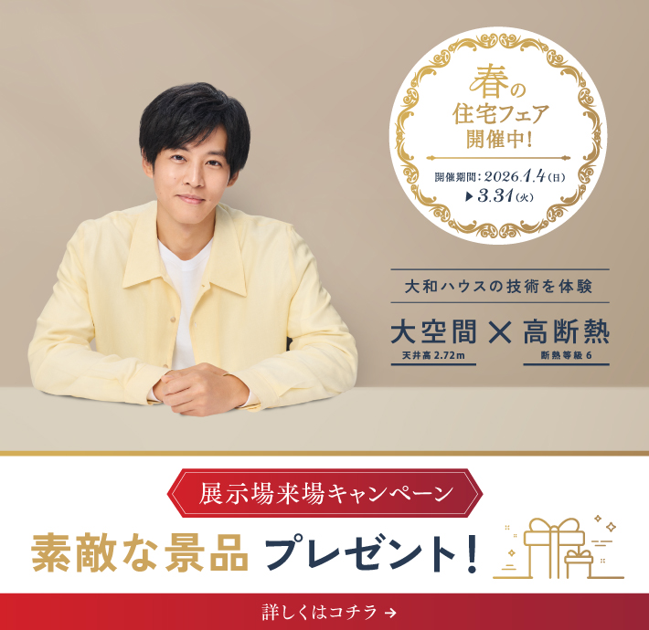 浜田山展示場｜東京都｜関東エリア｜全国の住宅展示場｜家を建てるなら