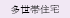 多世帯住宅