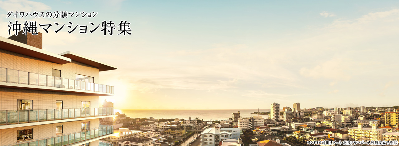 モンドミオ沖縄リゾート 北谷アラハビーチ