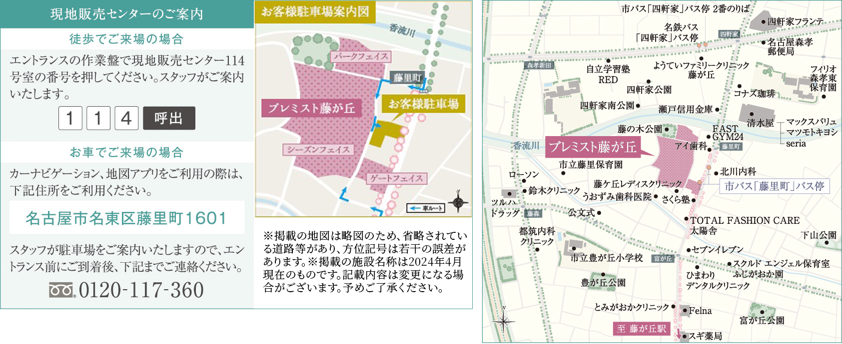 現地販売センター案内図