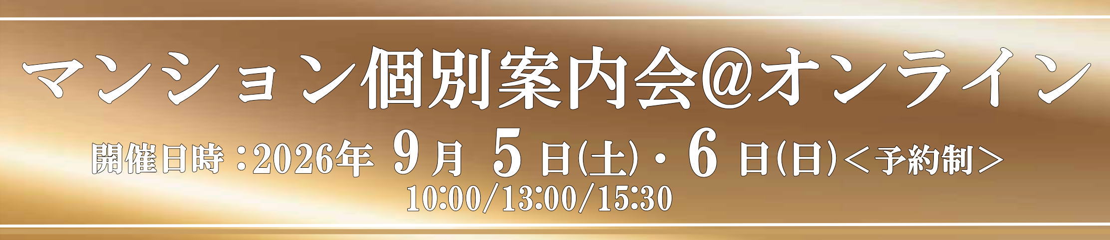 オンライン案内会