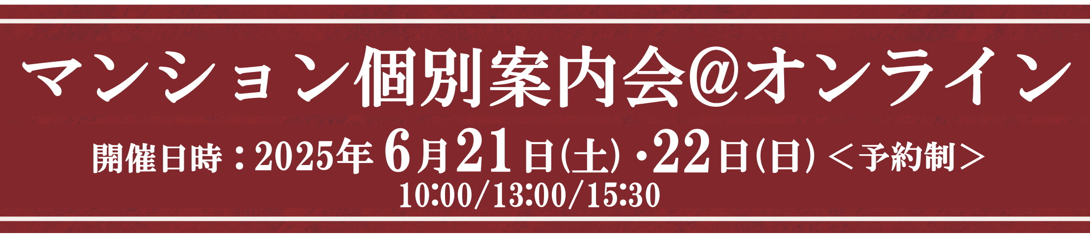 ご来場キャンペーン