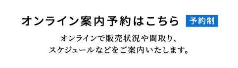 オンライン案内はこちら