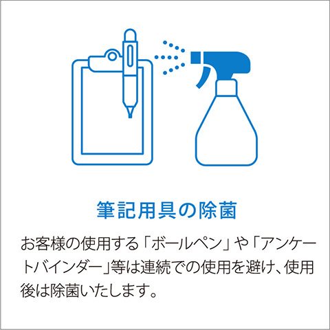 筆記用具の除菌