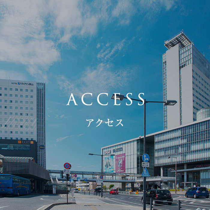 ACCESS アクセス