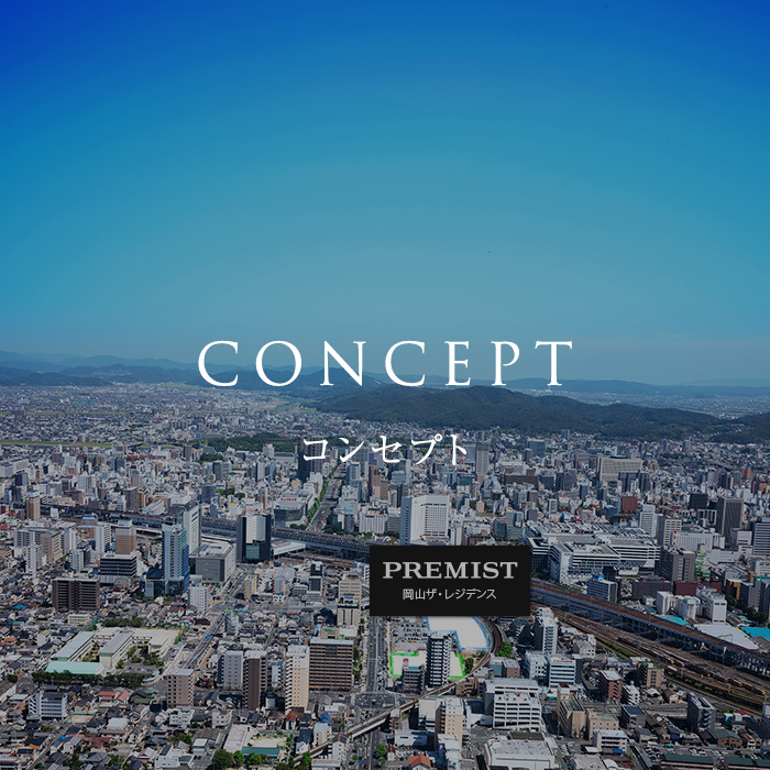 CONCEPT コンセプト