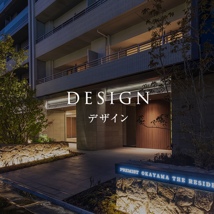 DESIGN デザイン