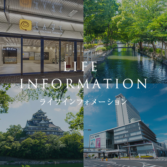 LIFE INFORMATION ライフインフォメーション