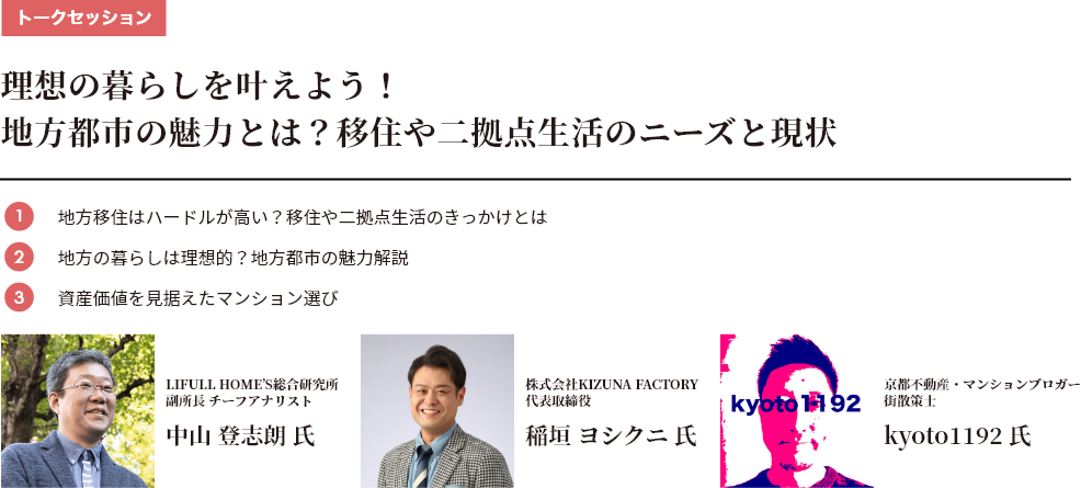 理想の暮らしを叶えよう！地方都市の魅力とは？移住や二拠点生活のニーズと現状