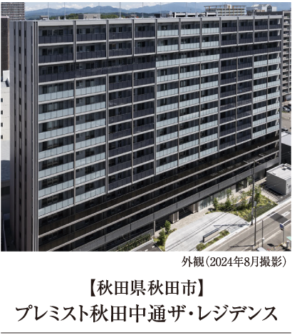 秋田