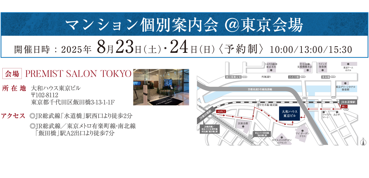 会場案内