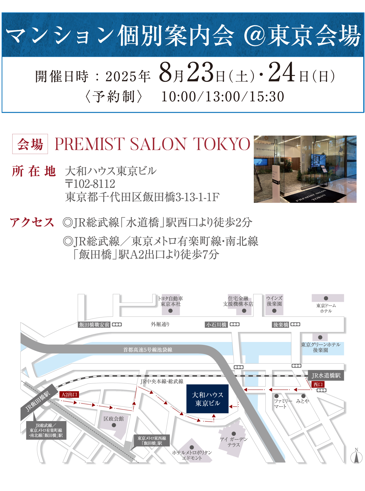 会場案内