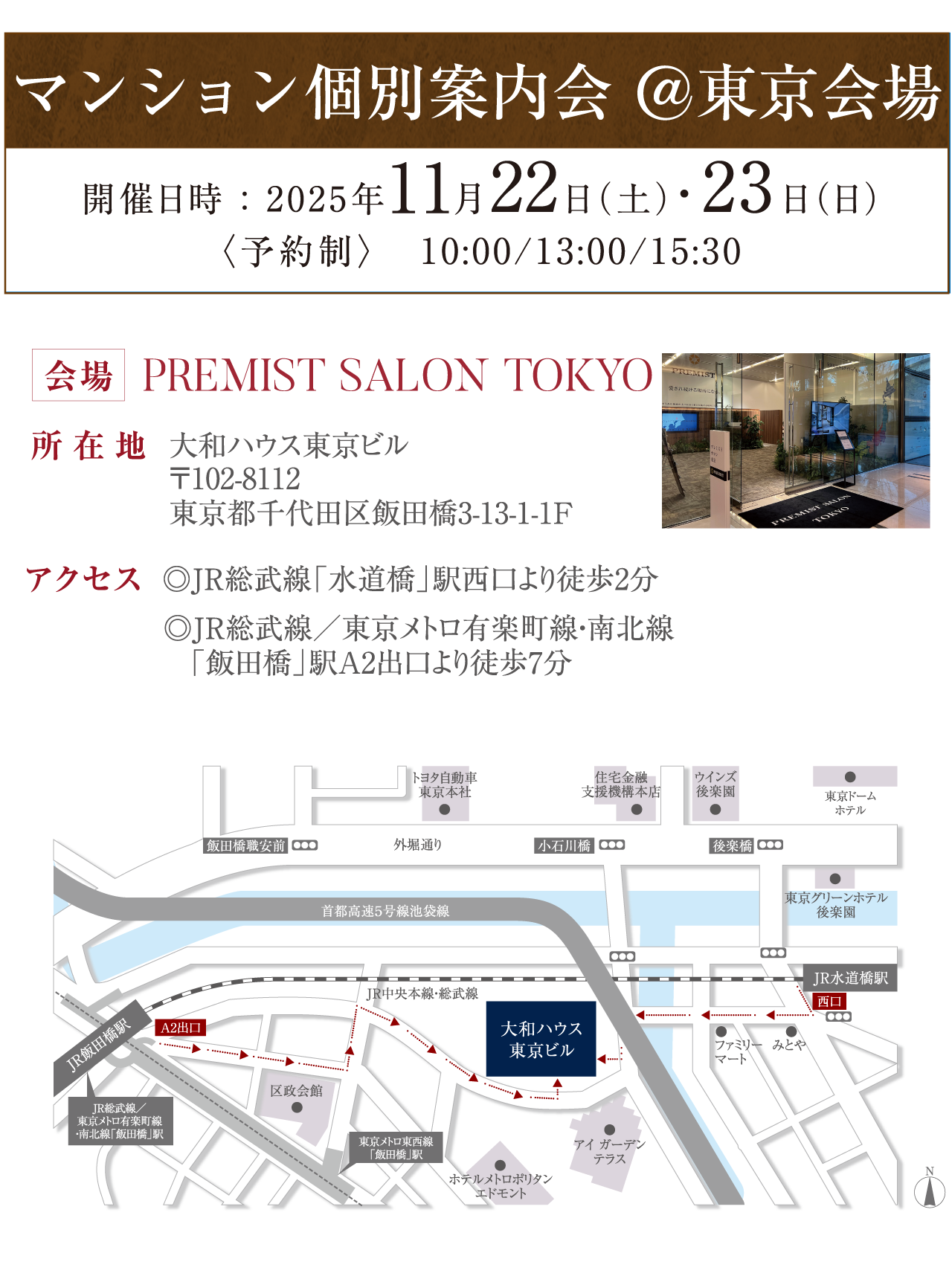 会場案内
