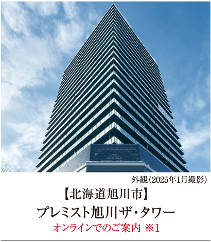 旭川ザ・タワー