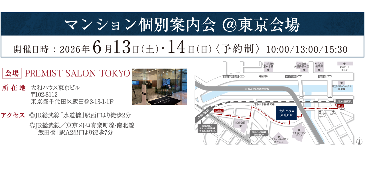 会場案内